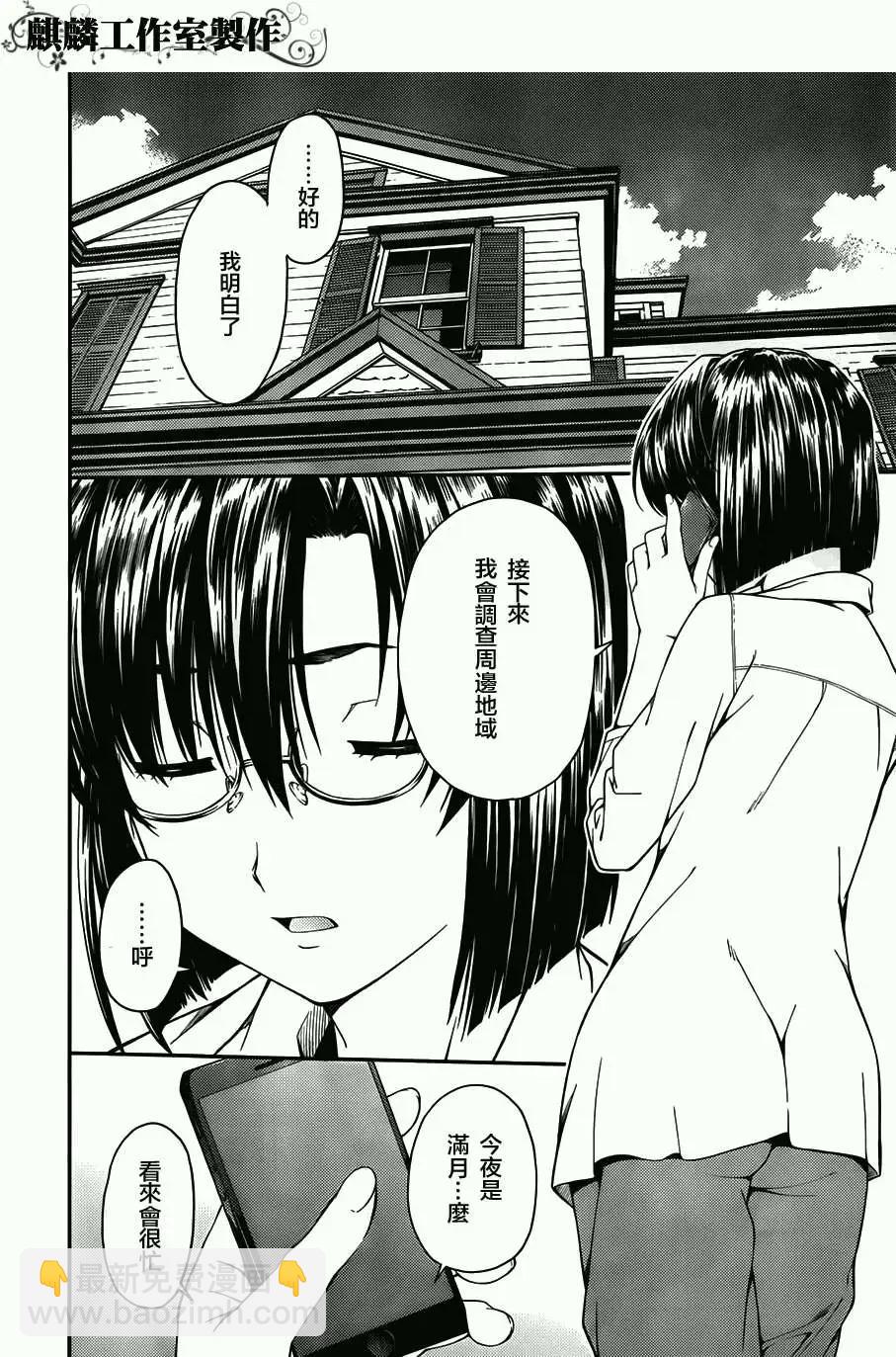 《ISUCA依丝卡》第26回 第4页