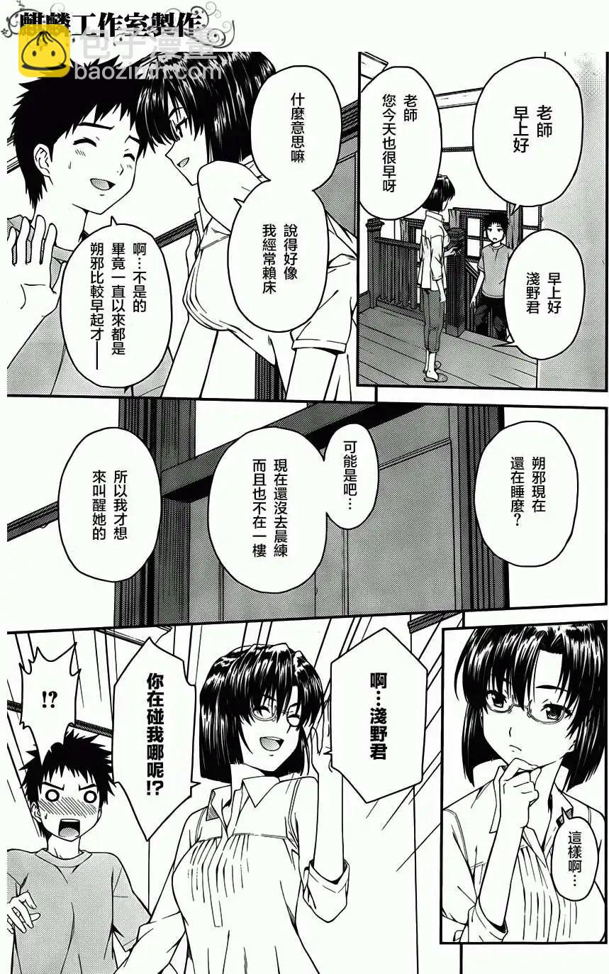 《ISUCA依丝卡》第26回 第5页