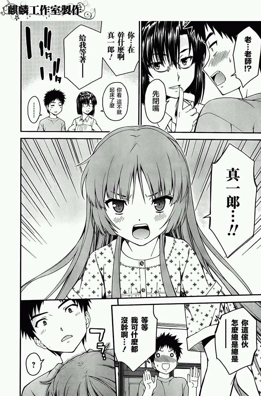 《ISUCA依丝卡》第26回 第6页