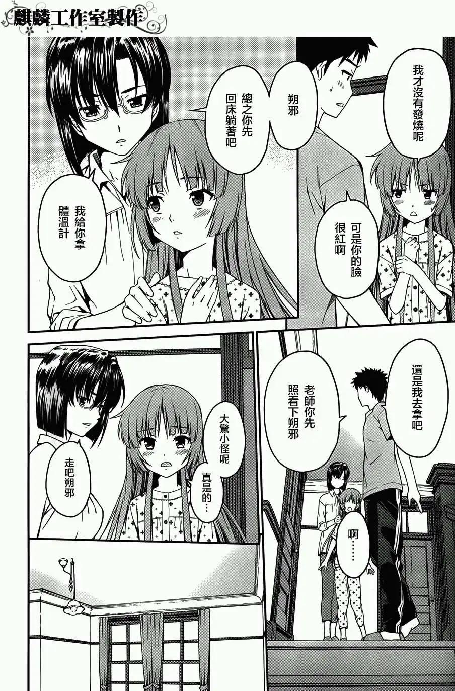 《ISUCA依丝卡》第26回 第8页