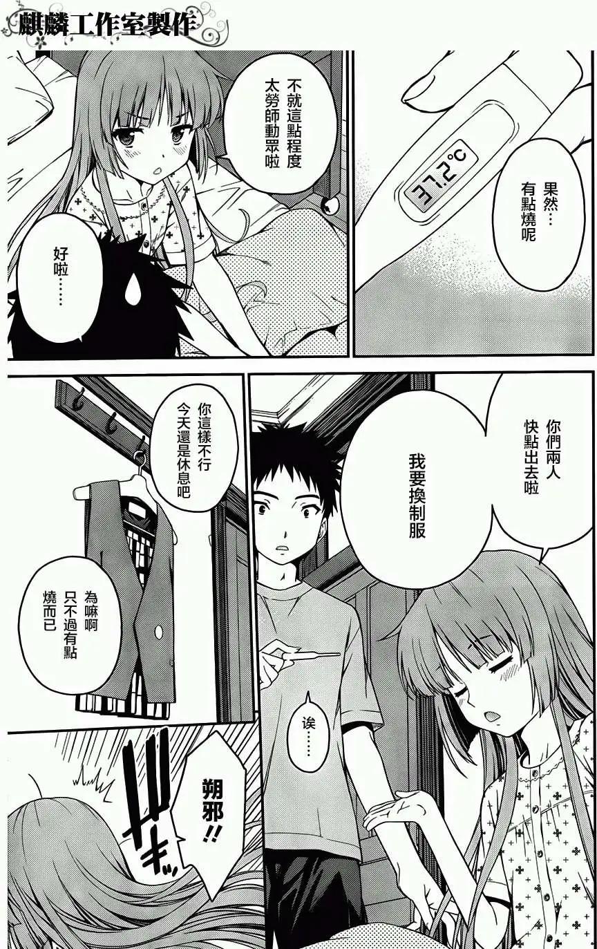 《ISUCA依丝卡》第26回 第9页