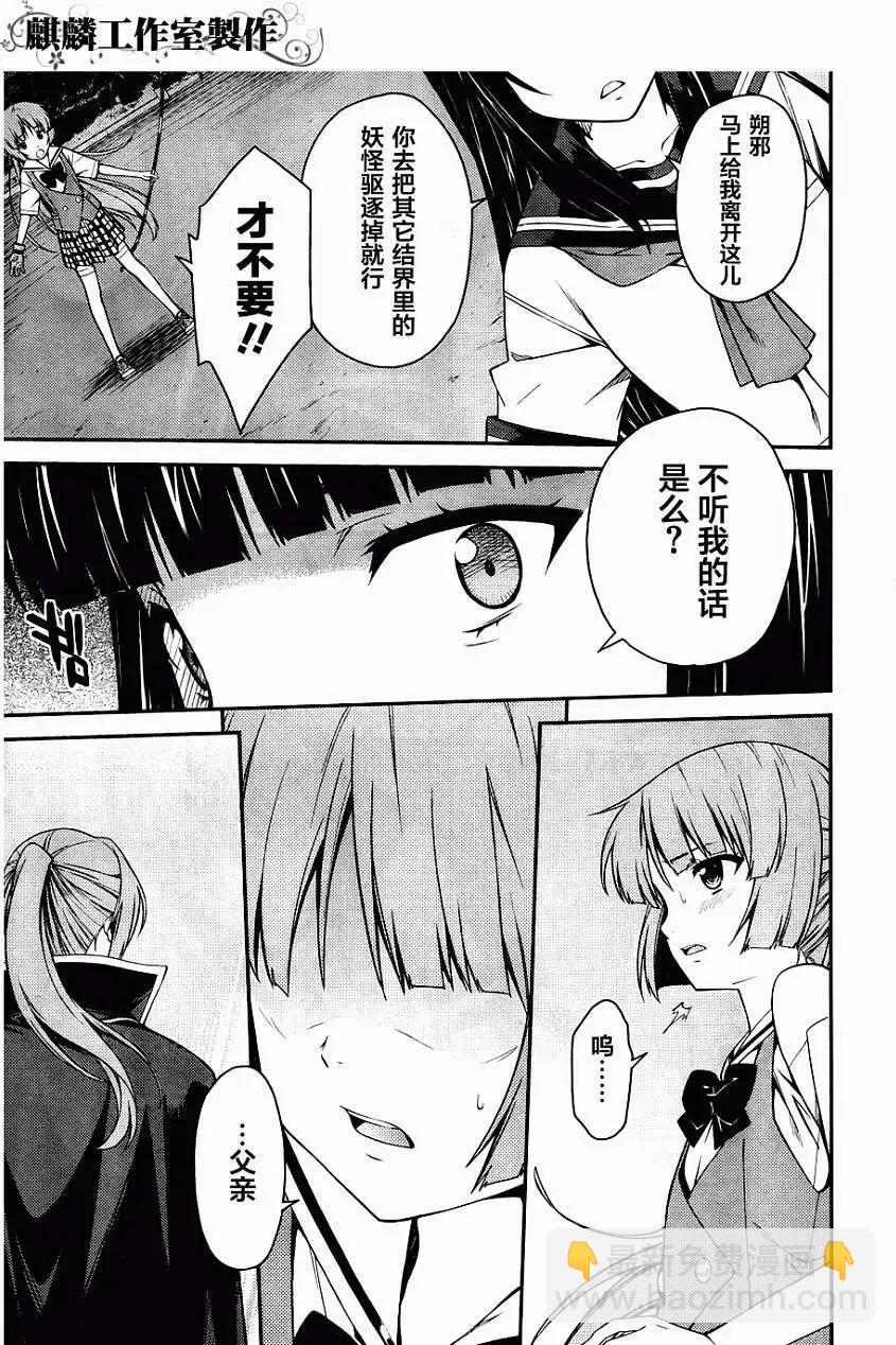 《ISUCA依丝卡》第29回 第10页