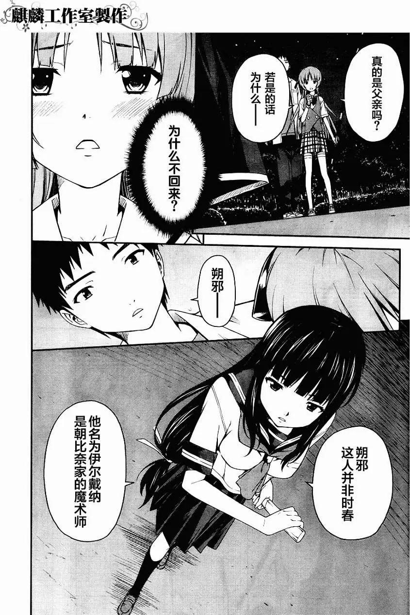 《ISUCA依丝卡》第29回 第11页