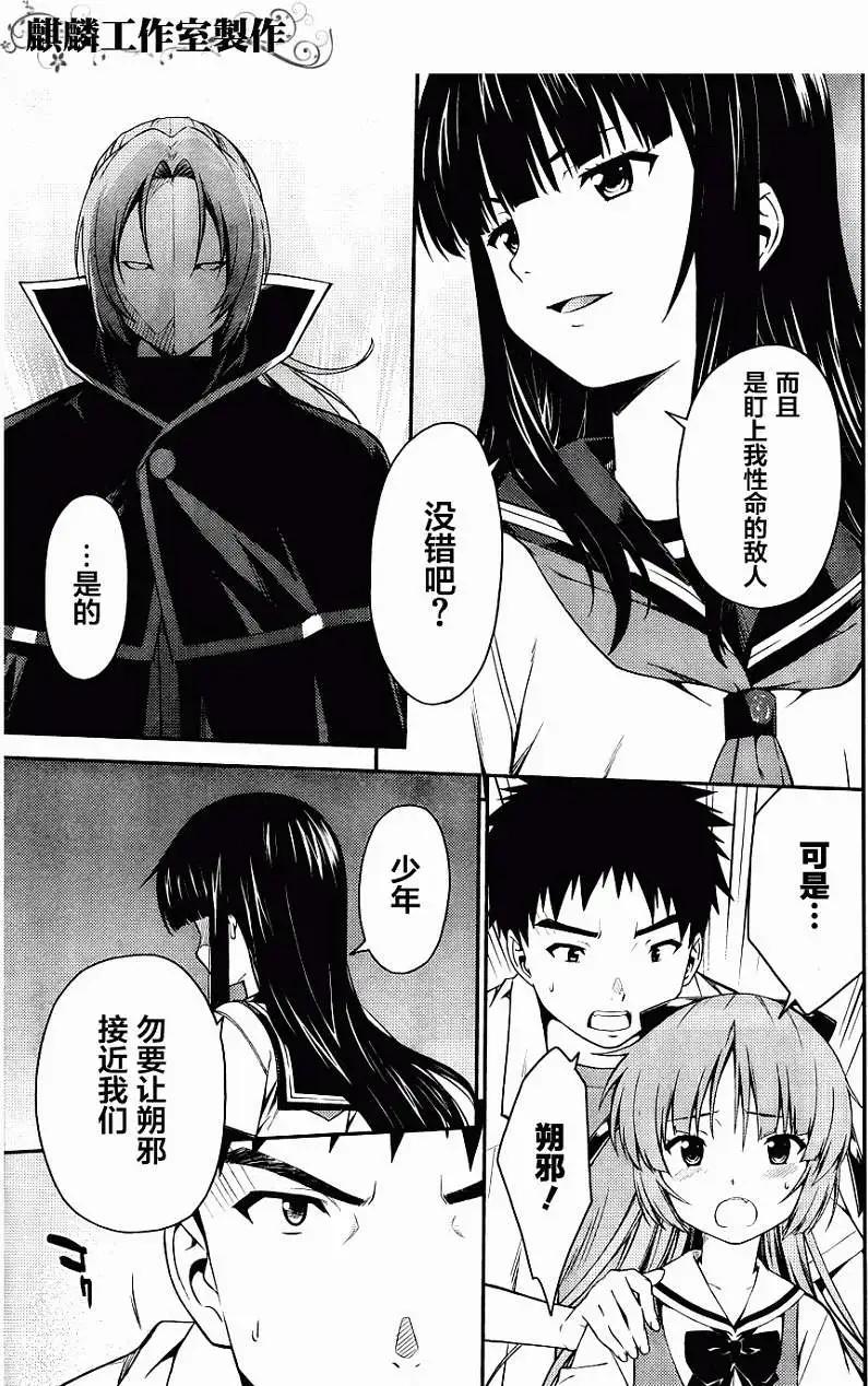 《ISUCA依丝卡》第29回 第12页