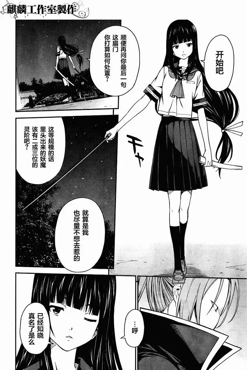 《ISUCA依丝卡》第29回 第13页