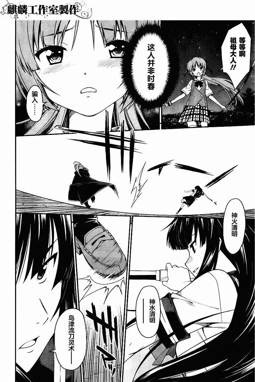 《ISUCA依丝卡》第29回 第15页