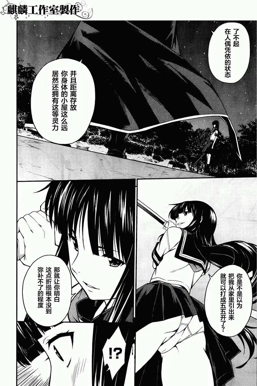 《ISUCA依丝卡》第29回 第17页