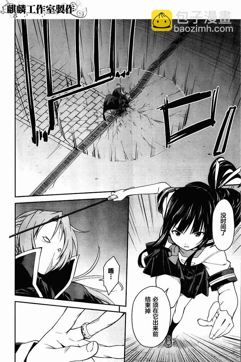 《ISUCA依丝卡》第29回 第19页