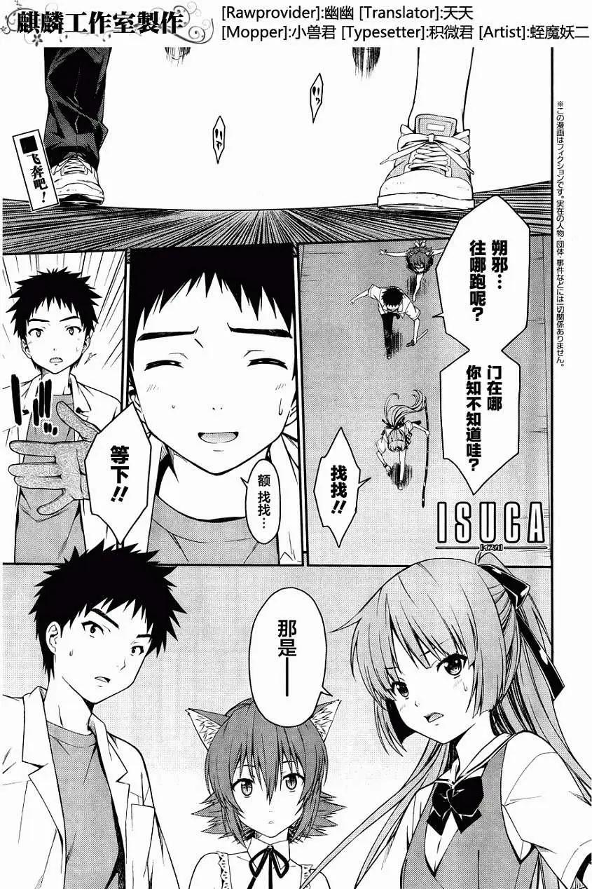 《ISUCA依丝卡》第29回 第1页