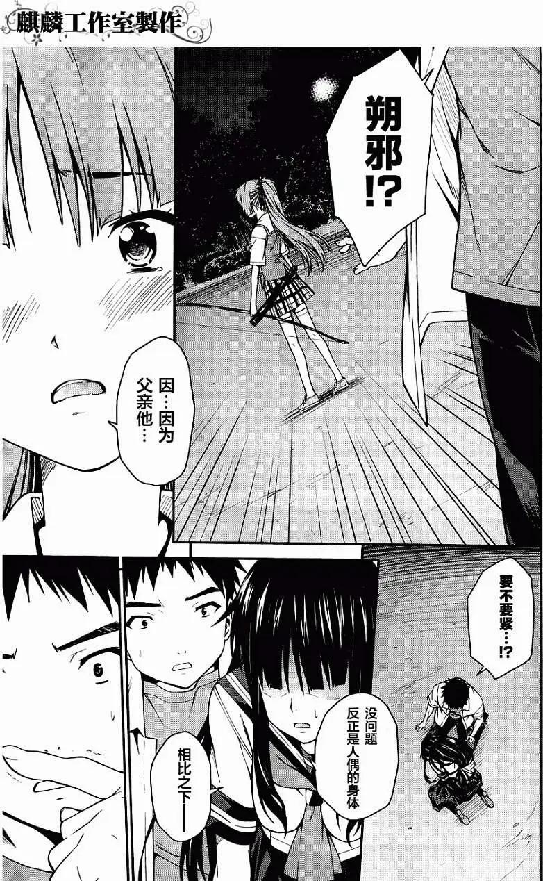 《ISUCA依丝卡》第29回 第22页