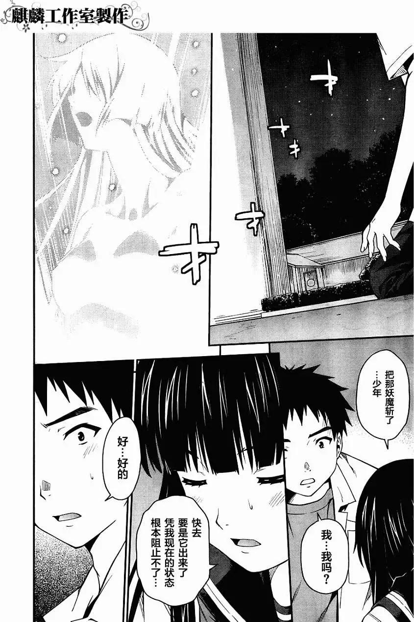 《ISUCA依丝卡》第29回 第23页
