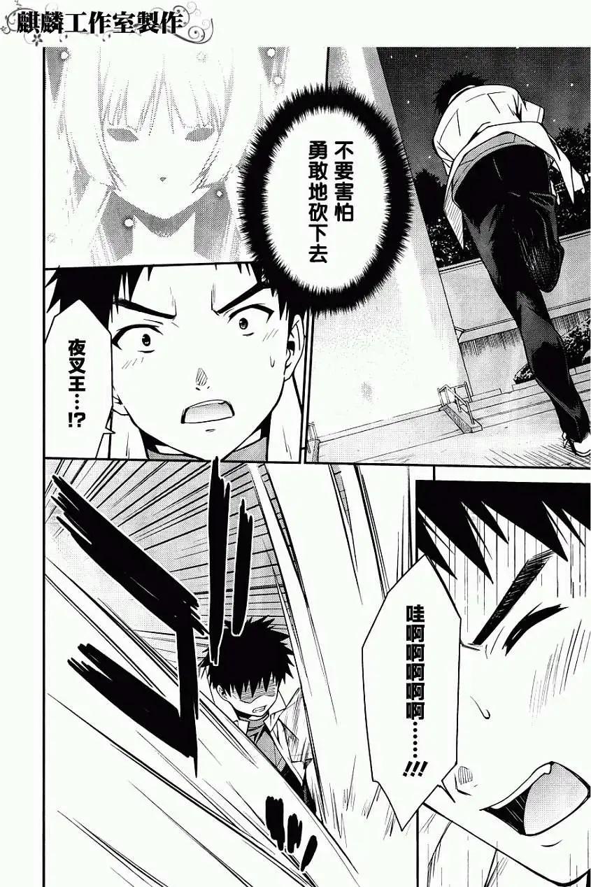 《ISUCA依丝卡》第29回 第25页
