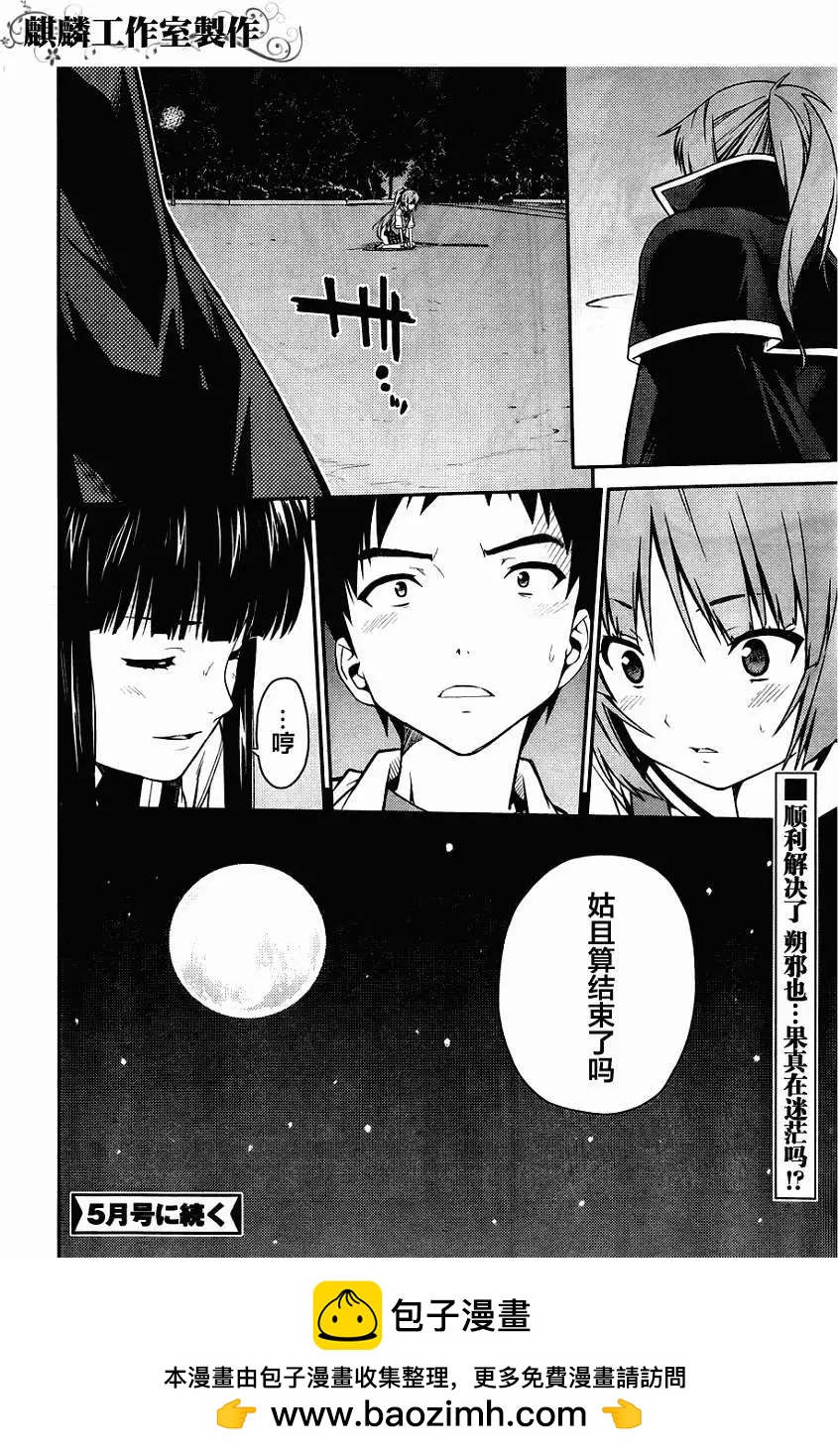 《ISUCA依丝卡》第29回 第27页