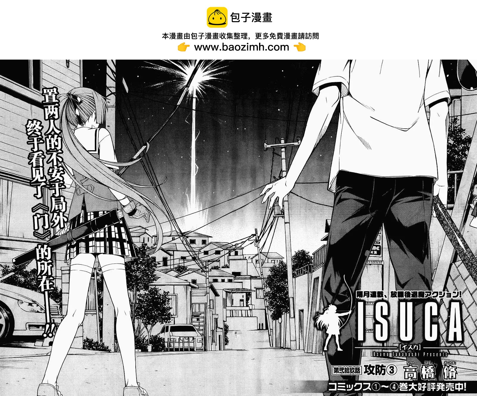 《ISUCA依丝卡》第29回 第2页