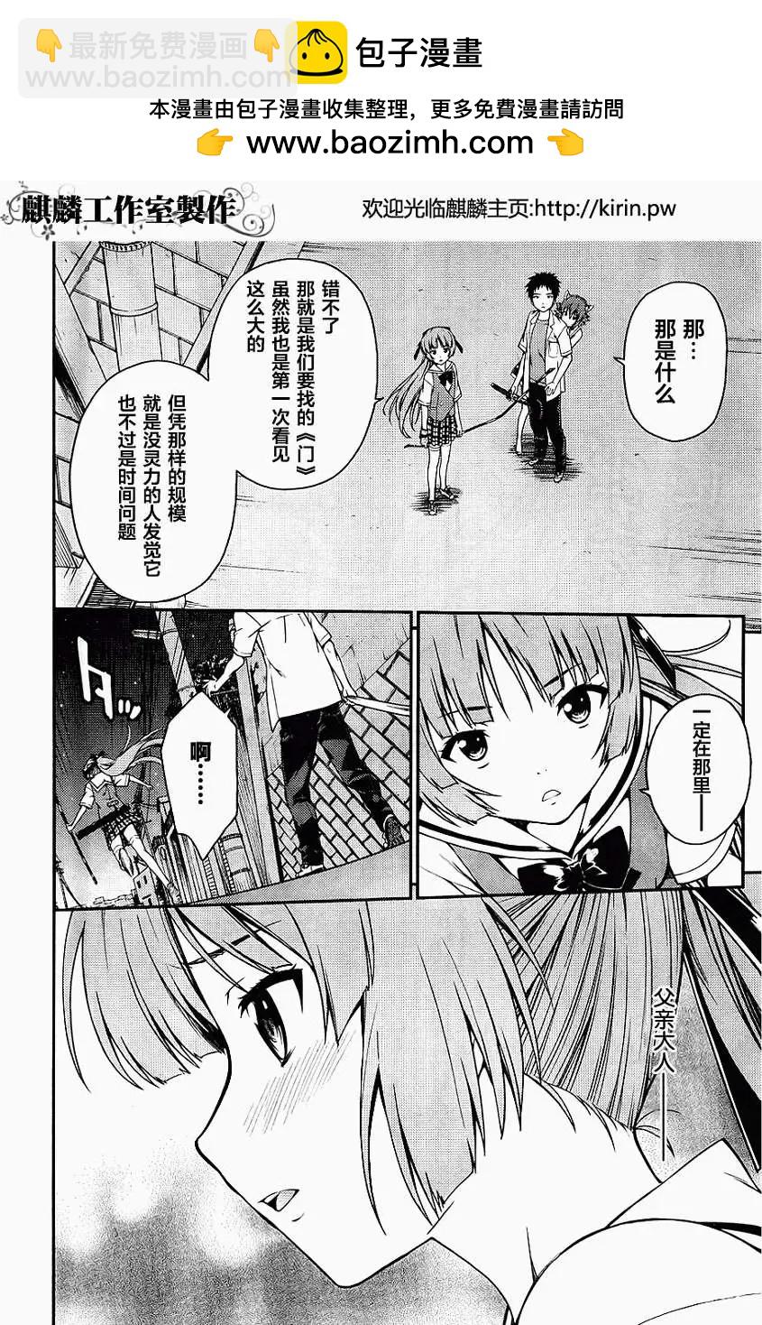 《ISUCA依丝卡》第29回 第3页
