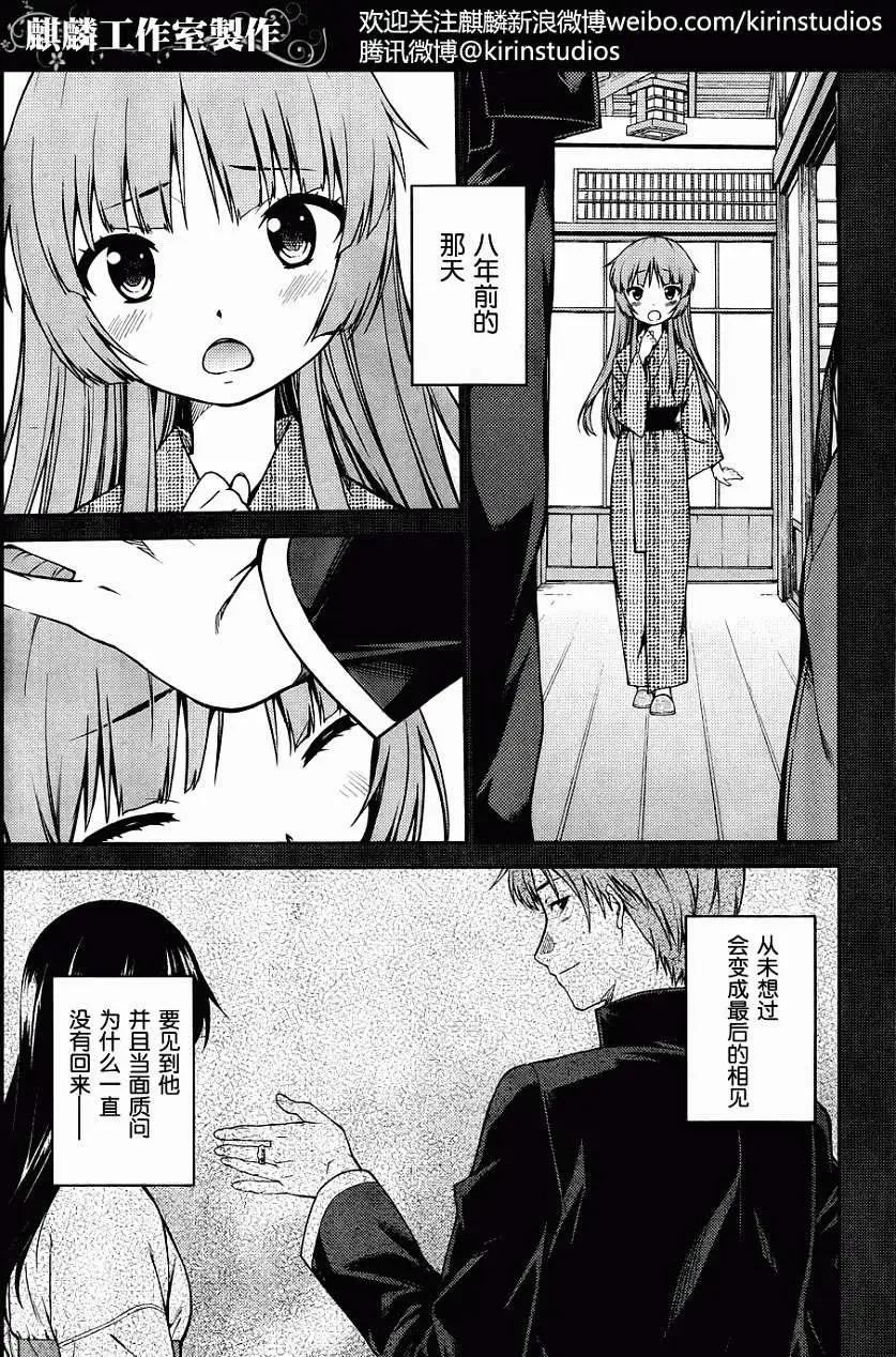 《ISUCA依丝卡》第29回 第4页