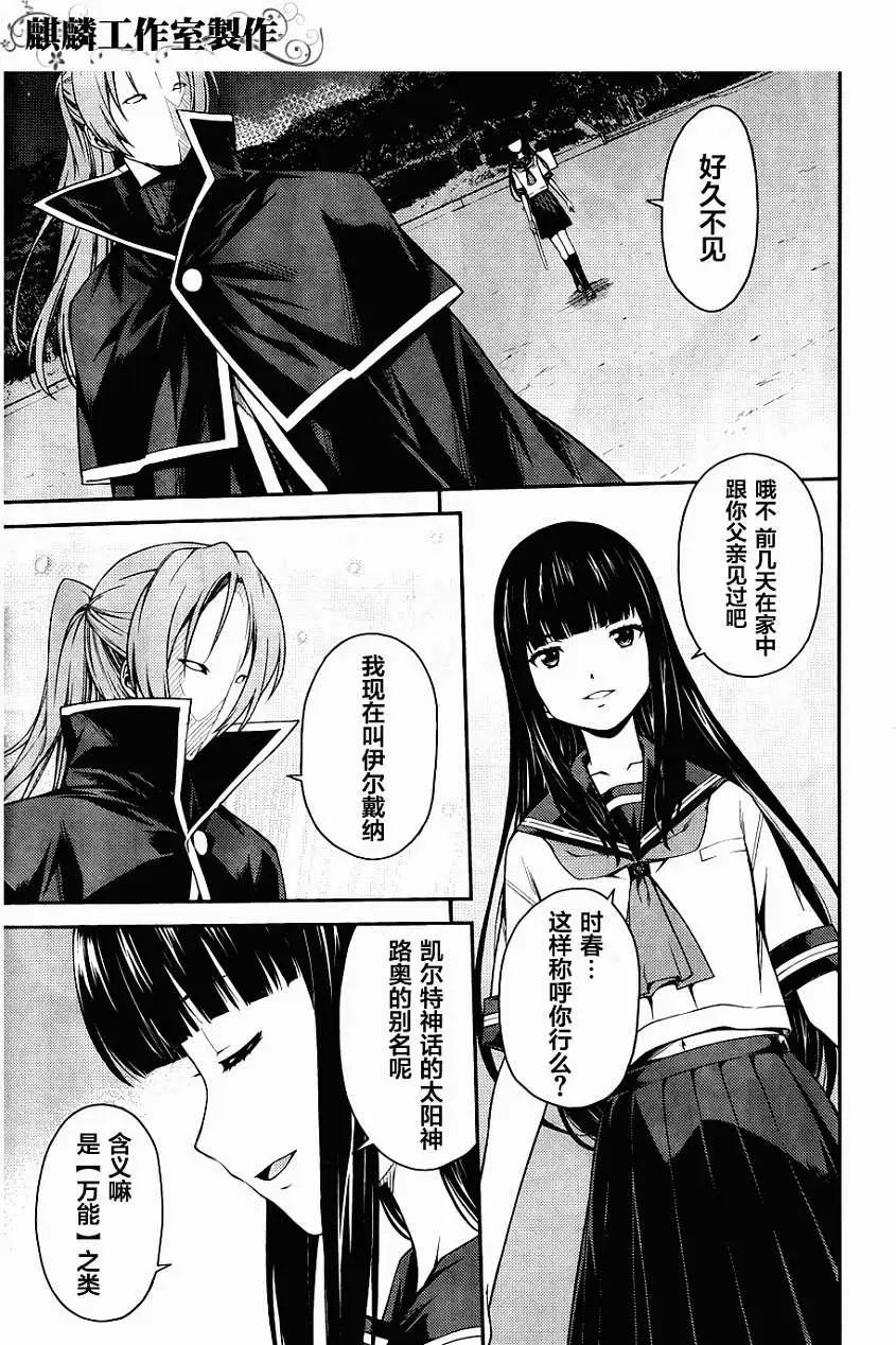 《ISUCA依丝卡》第29回 第6页