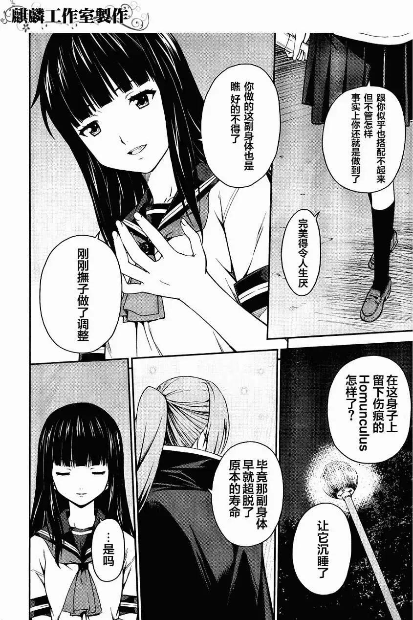 《ISUCA依丝卡》第29回 第7页