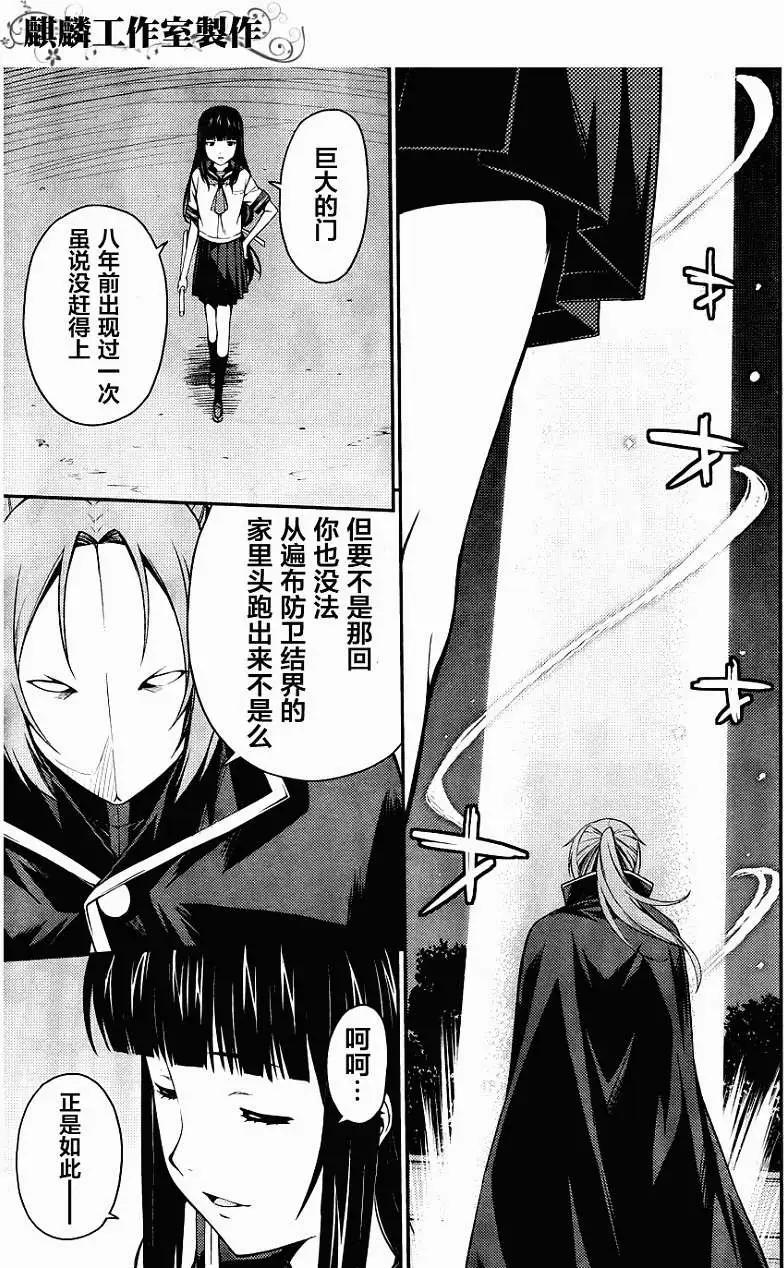 《ISUCA依丝卡》第29回 第8页