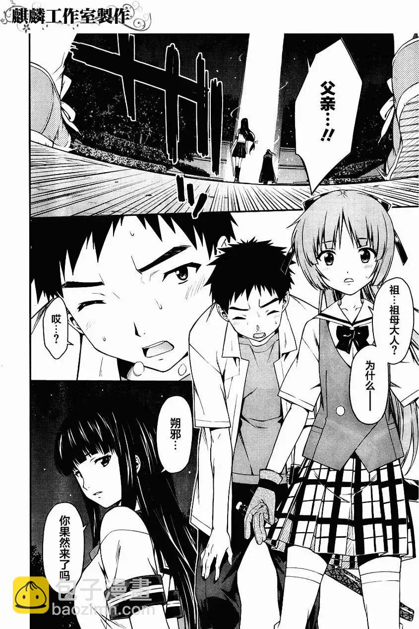 《ISUCA依丝卡》第29回 第9页