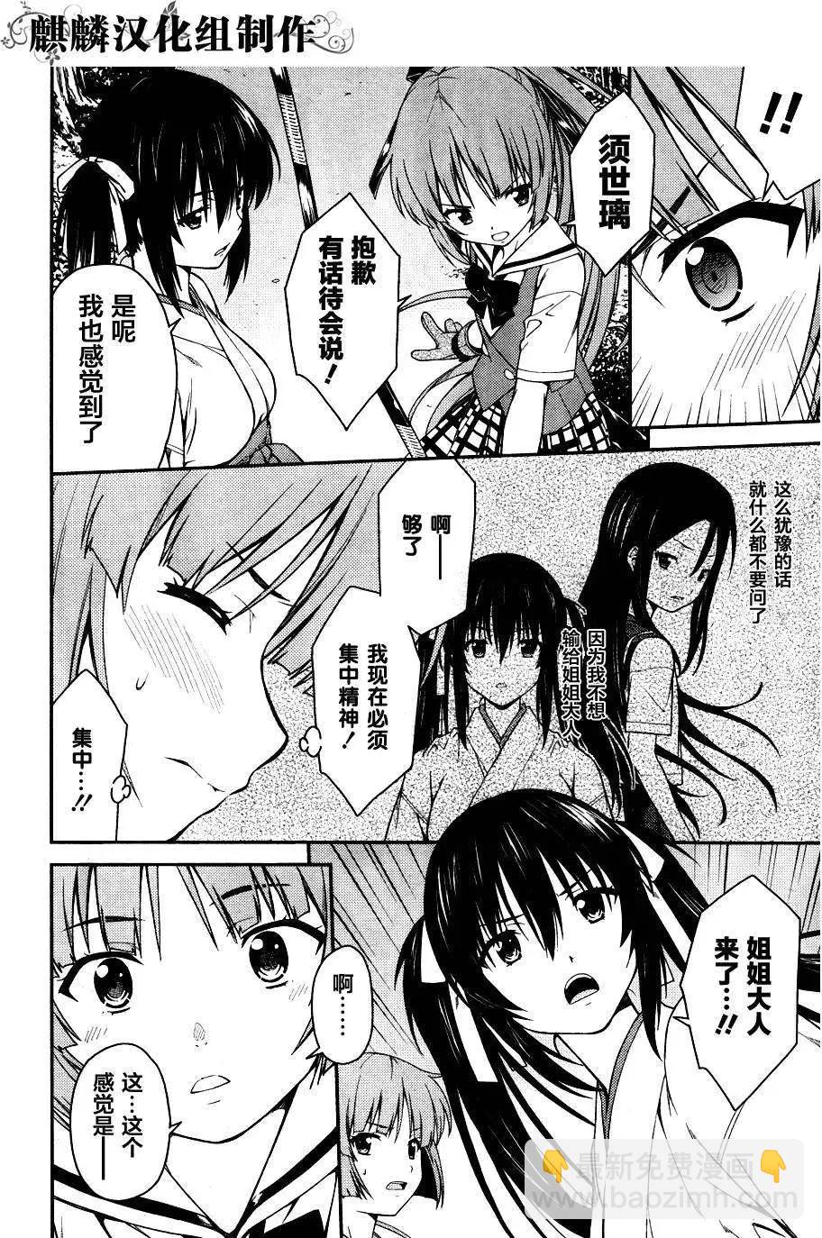 《ISUCA依丝卡》第32回 第10页
