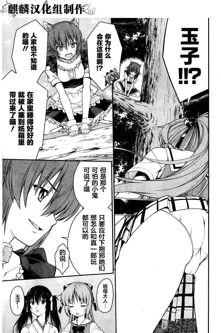 《ISUCA依丝卡》第32回 第11页