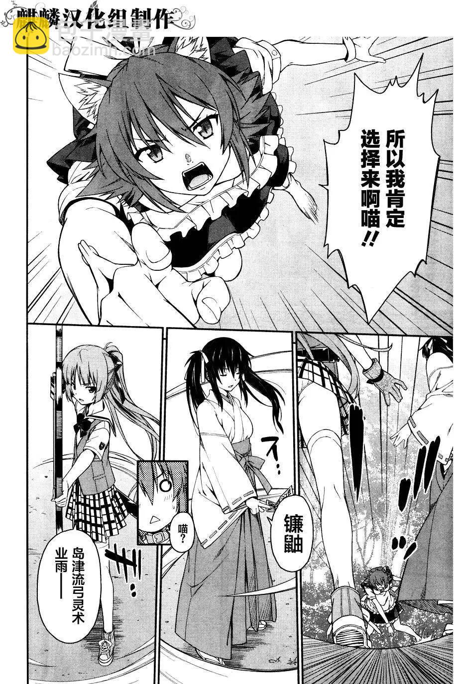 《ISUCA依丝卡》第32回 第12页