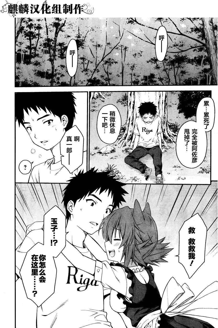 《ISUCA依丝卡》第32回 第14页