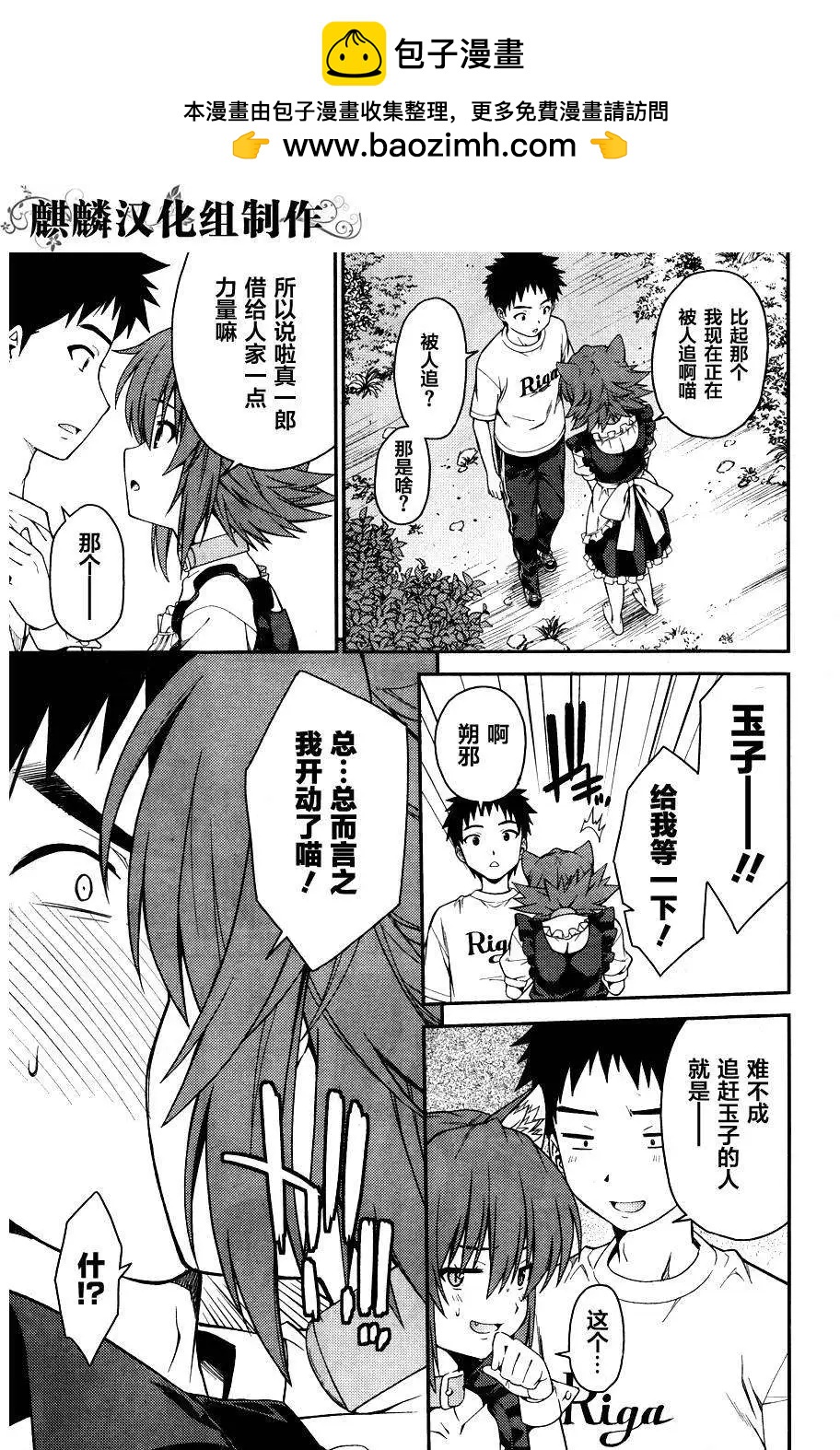 《ISUCA依丝卡》第32回 第15页