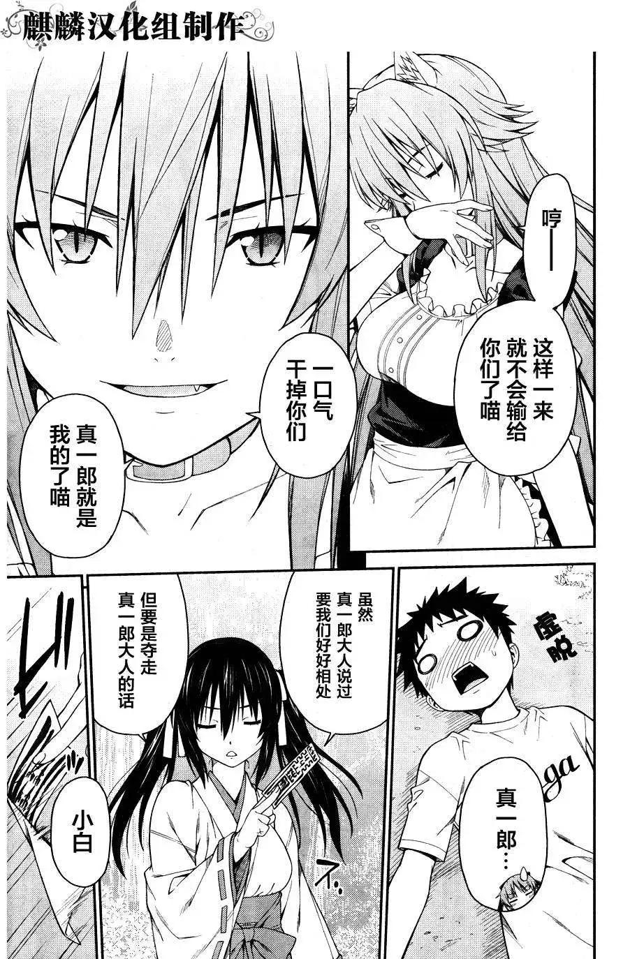 《ISUCA依丝卡》第32回 第17页