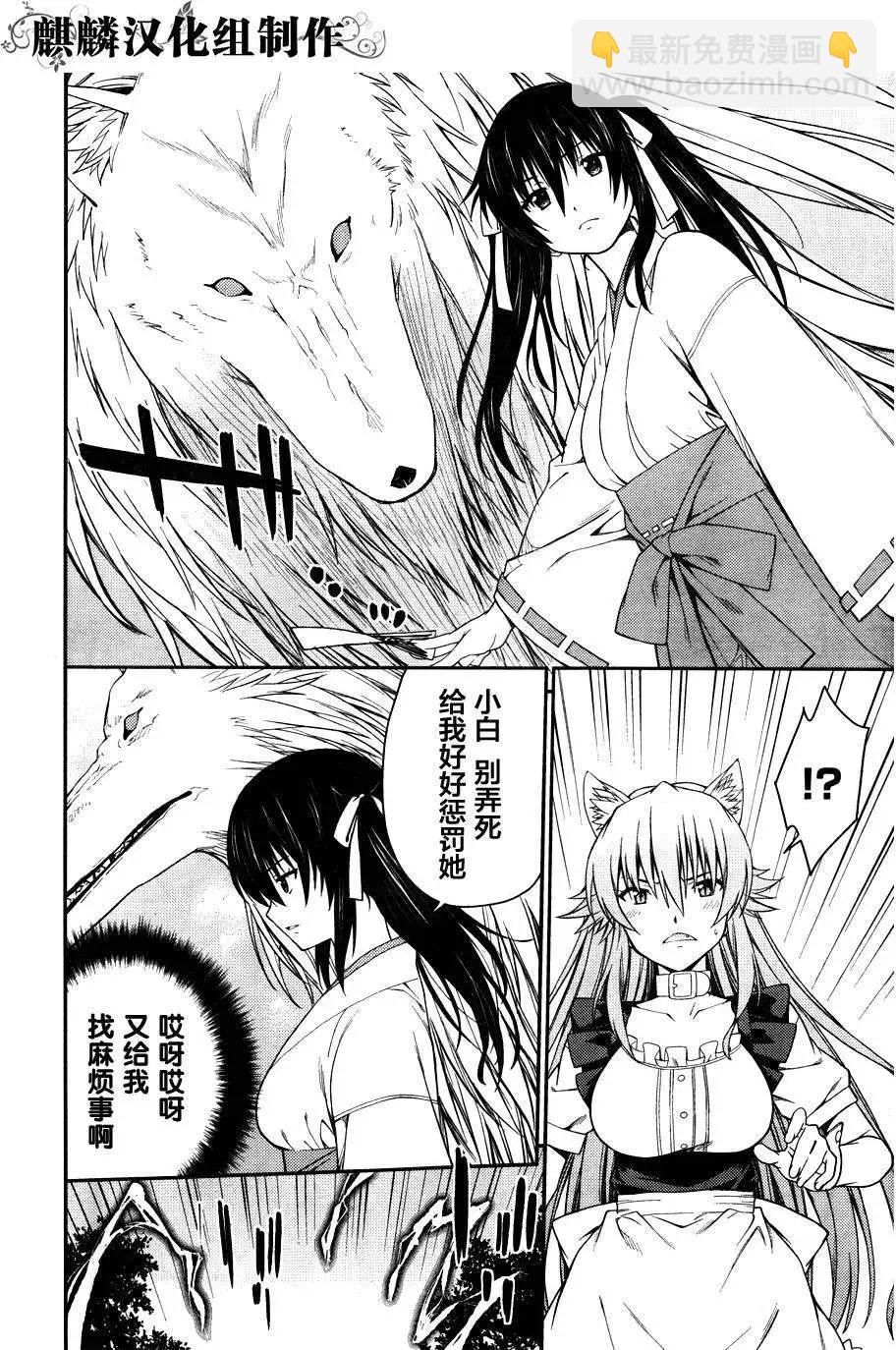 《ISUCA依丝卡》第32回 第18页