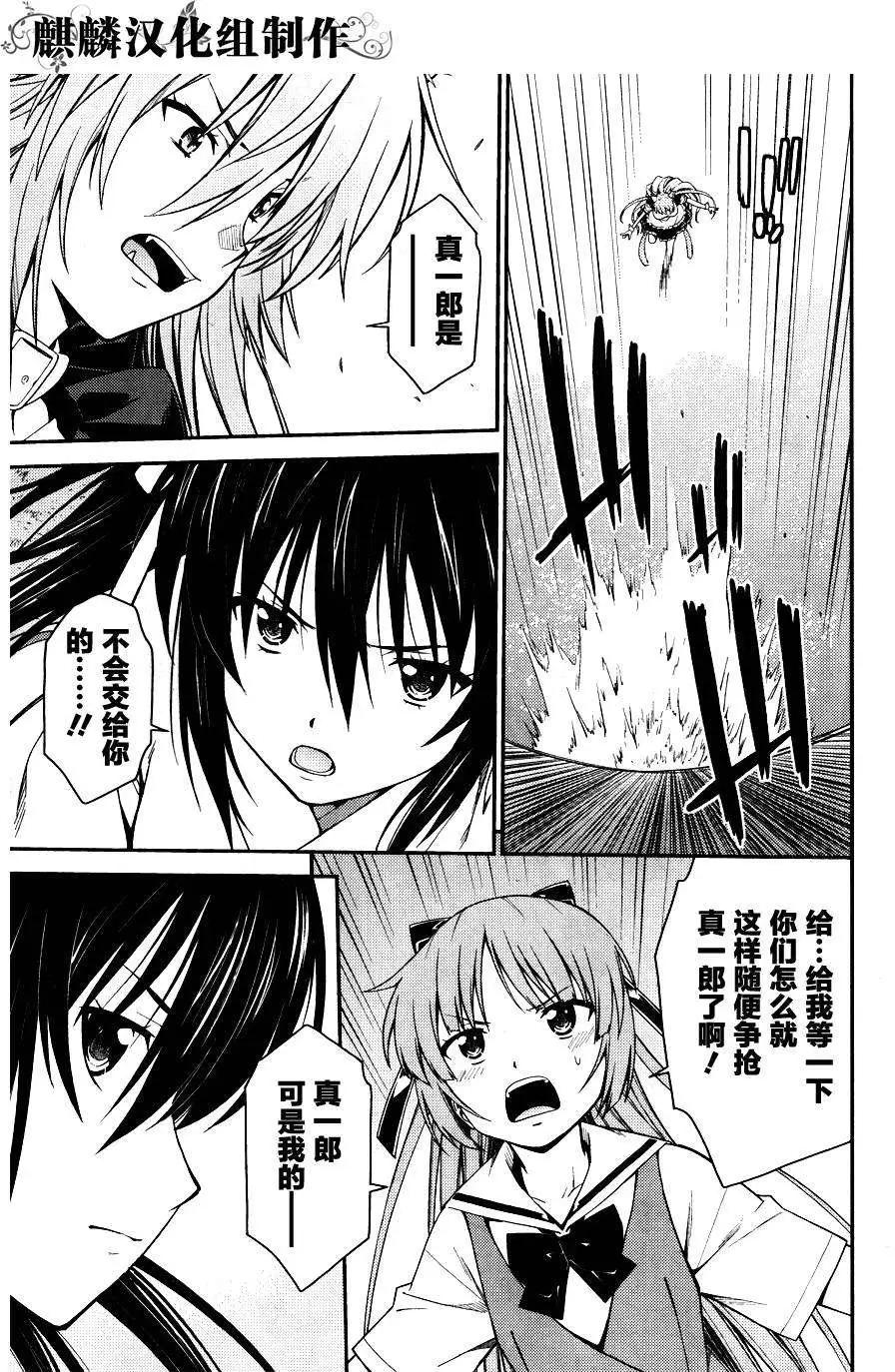 《ISUCA依丝卡》第32回 第19页