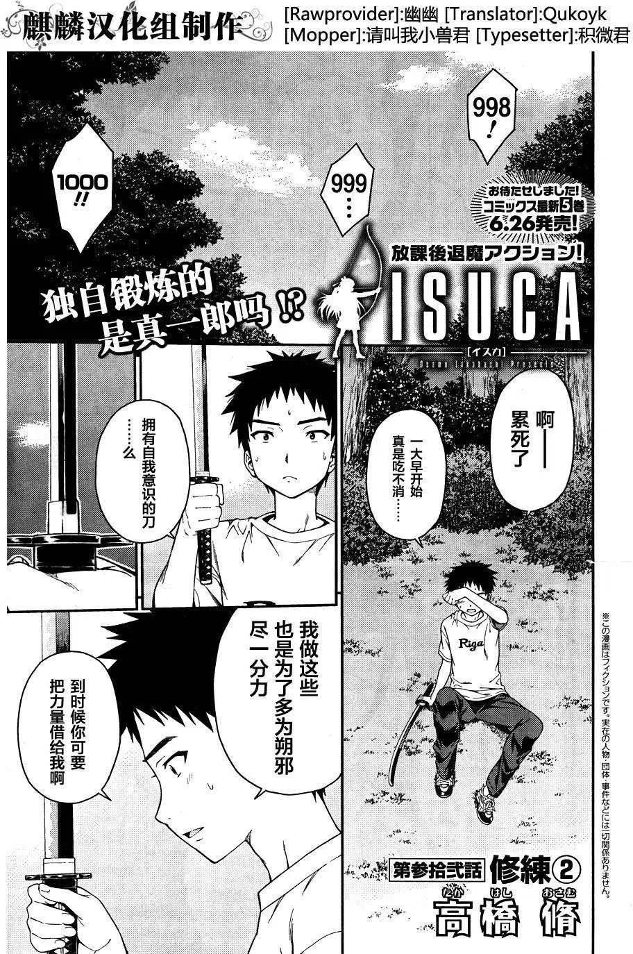 《ISUCA依丝卡》第32回 第1页