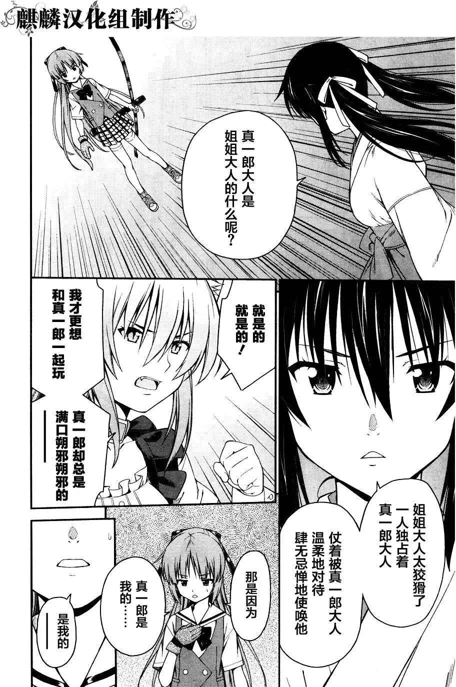 《ISUCA依丝卡》第32回 第20页