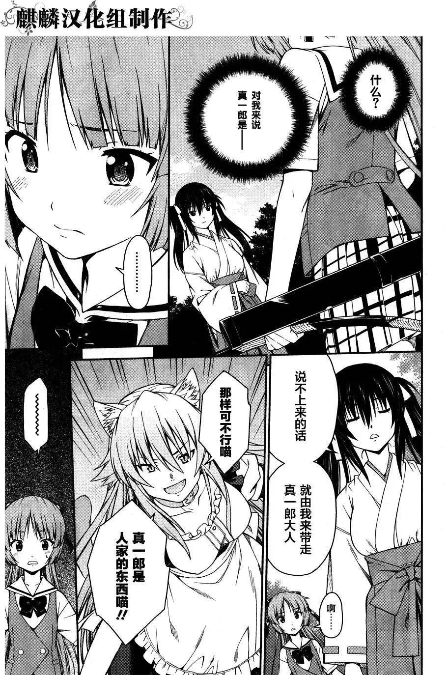 《ISUCA依丝卡》第32回 第21页