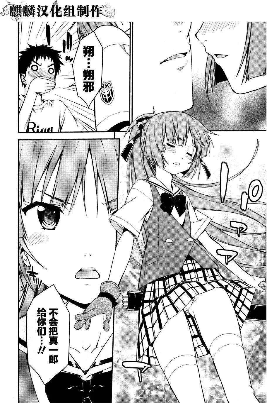 《ISUCA依丝卡》第32回 第24页