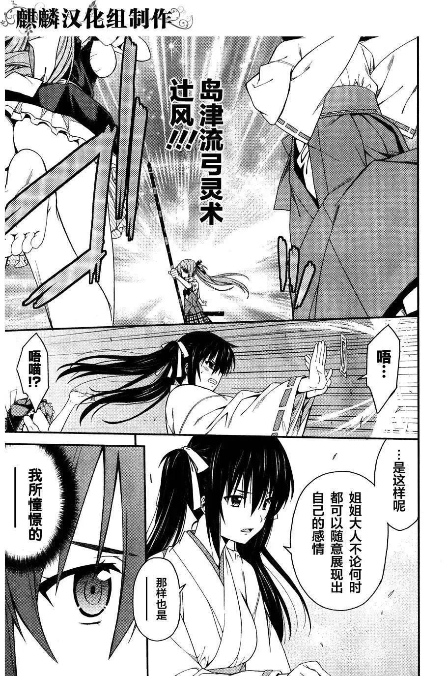 《ISUCA依丝卡》第32回 第25页