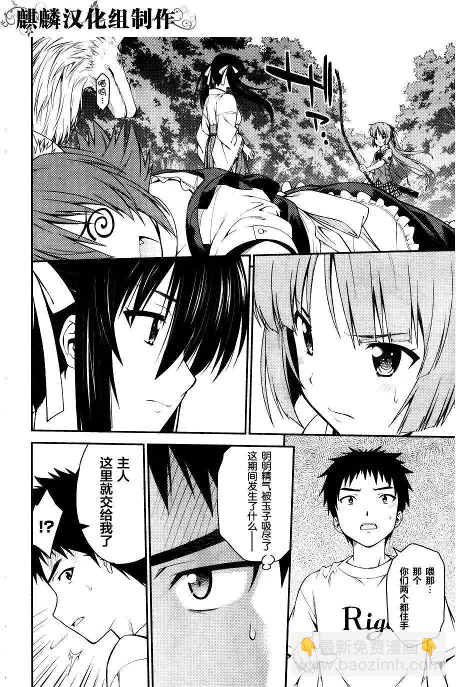 《ISUCA依丝卡》第32回 第26页