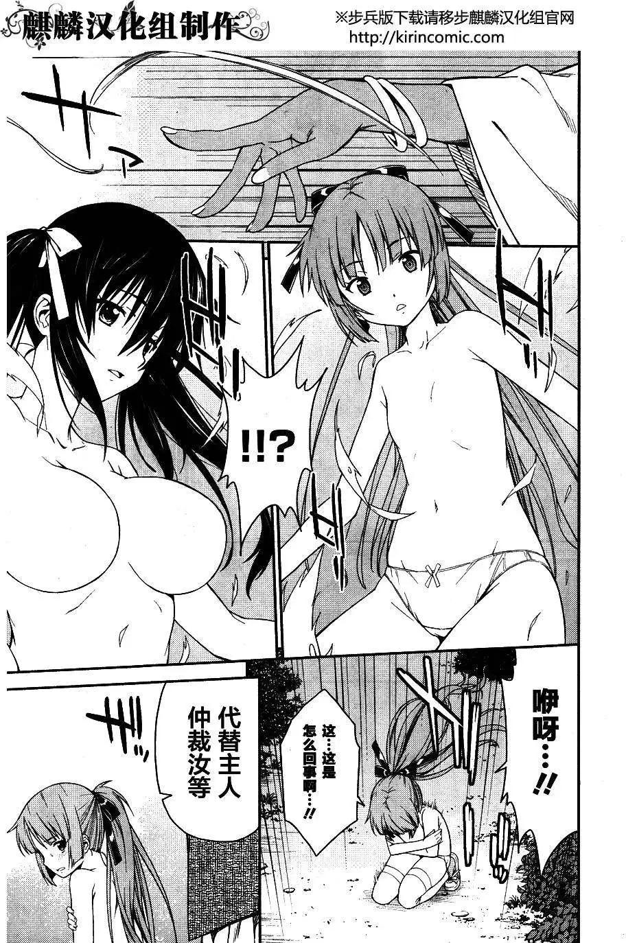 《ISUCA依丝卡》第32回 第27页