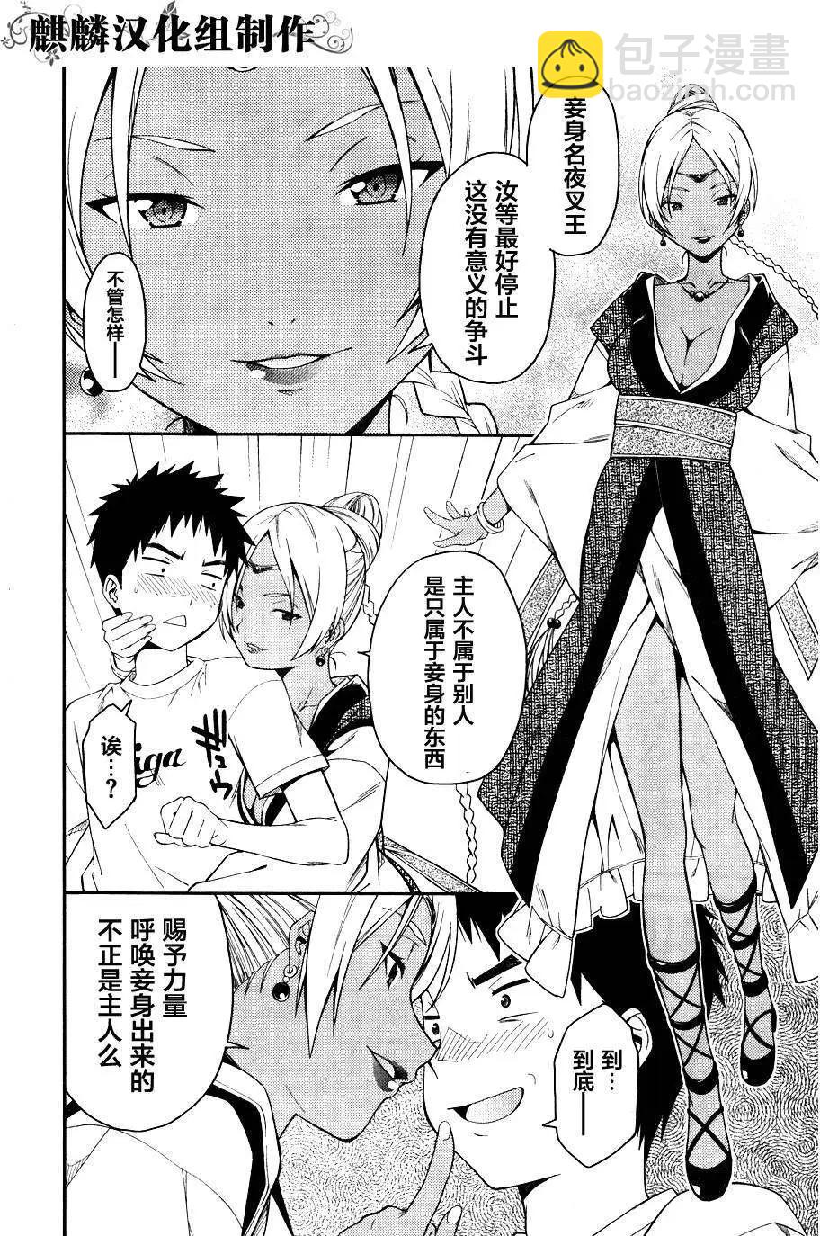 《ISUCA依丝卡》第32回 第28页