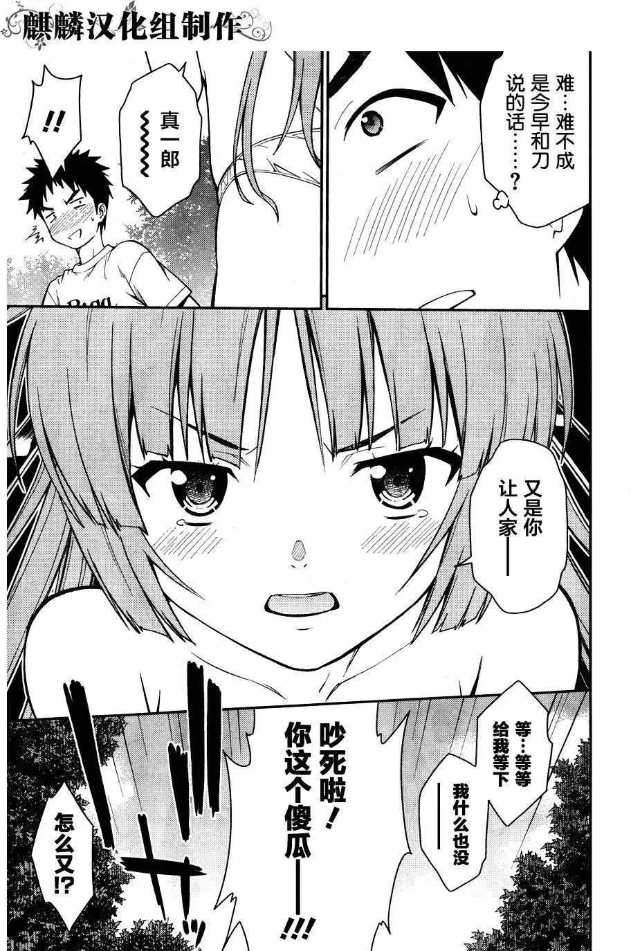 《ISUCA依丝卡》第32回 第29页