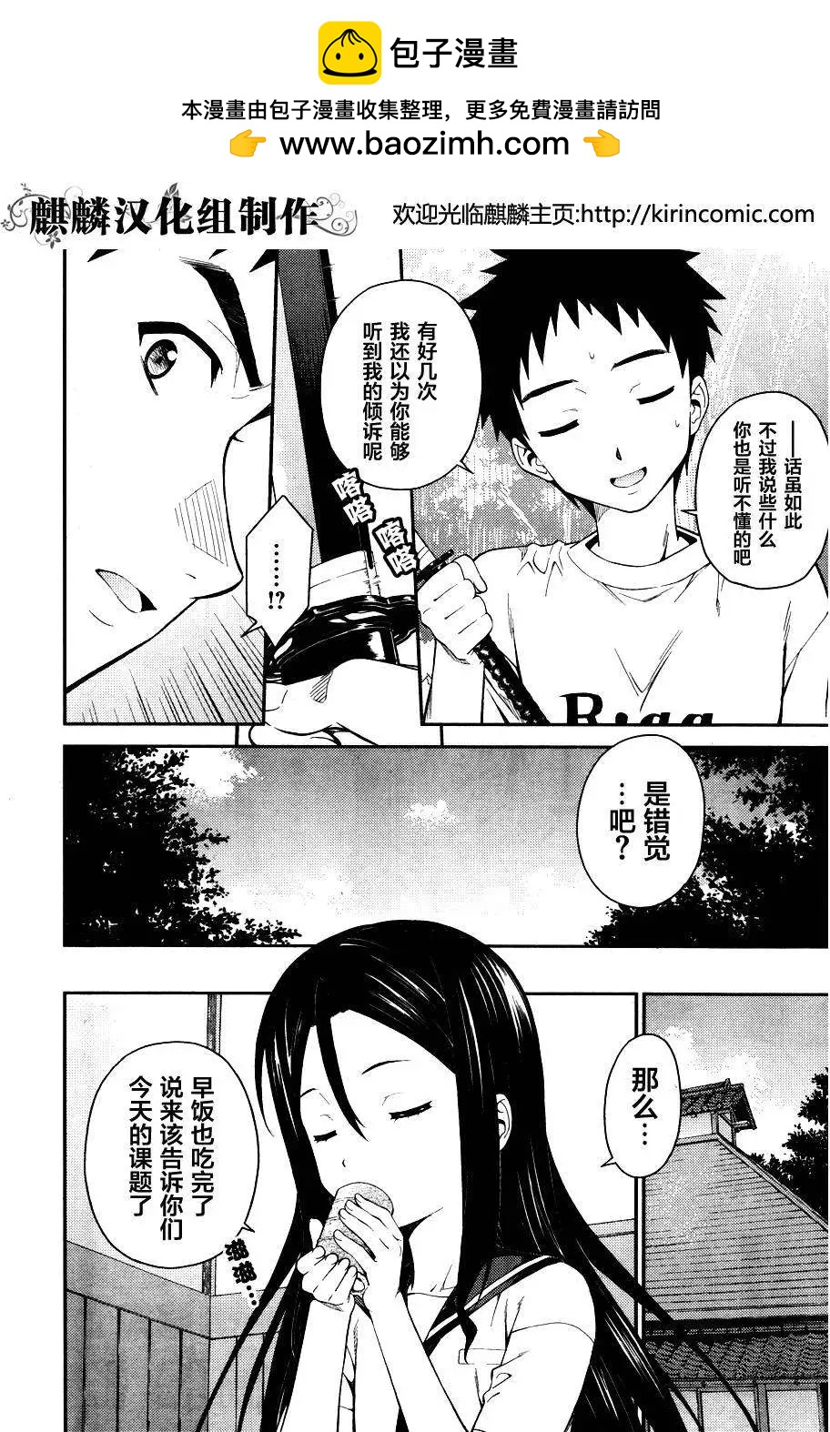 《ISUCA依丝卡》第32回 第2页
