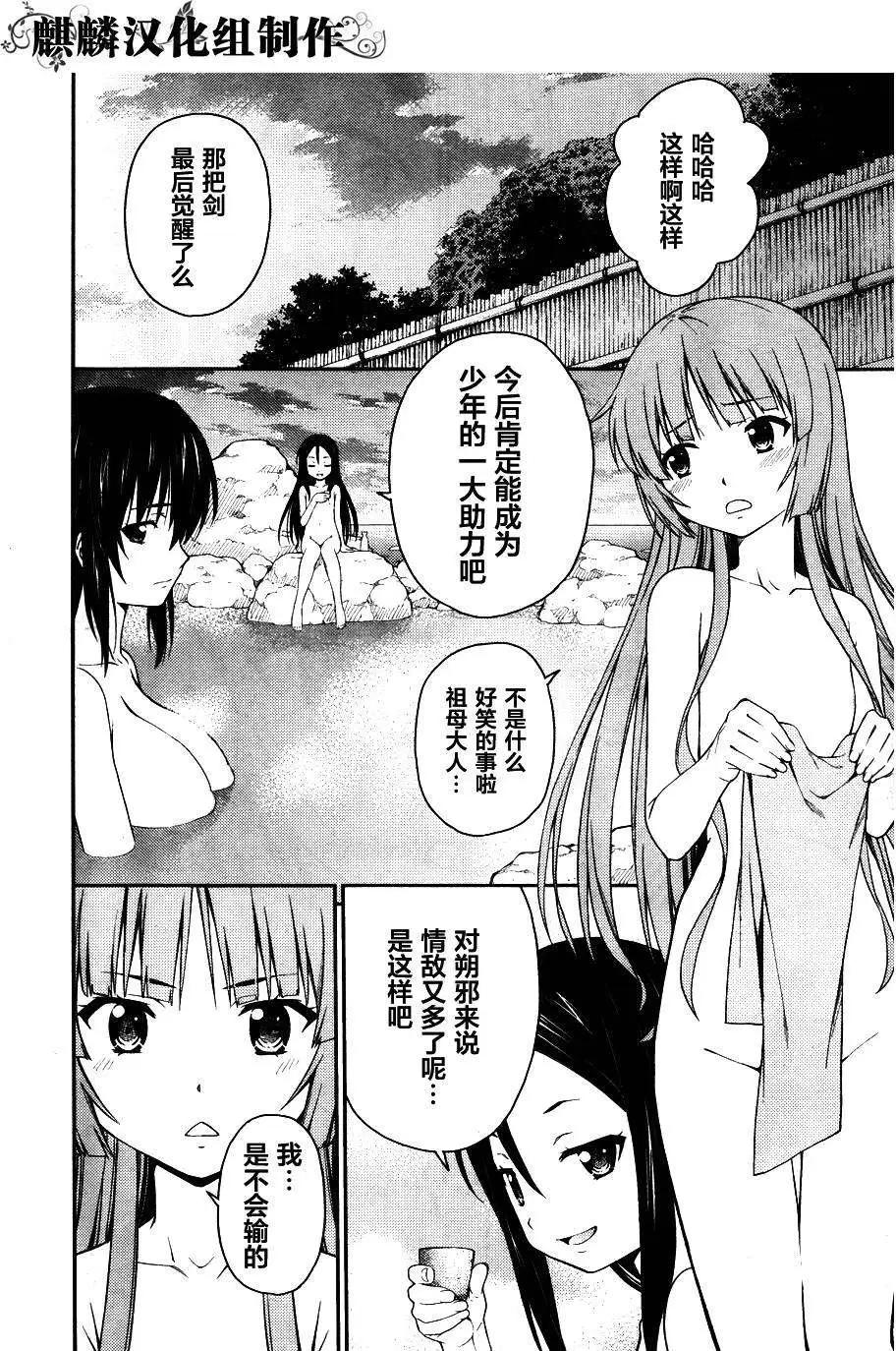 《ISUCA依丝卡》第32回 第30页
