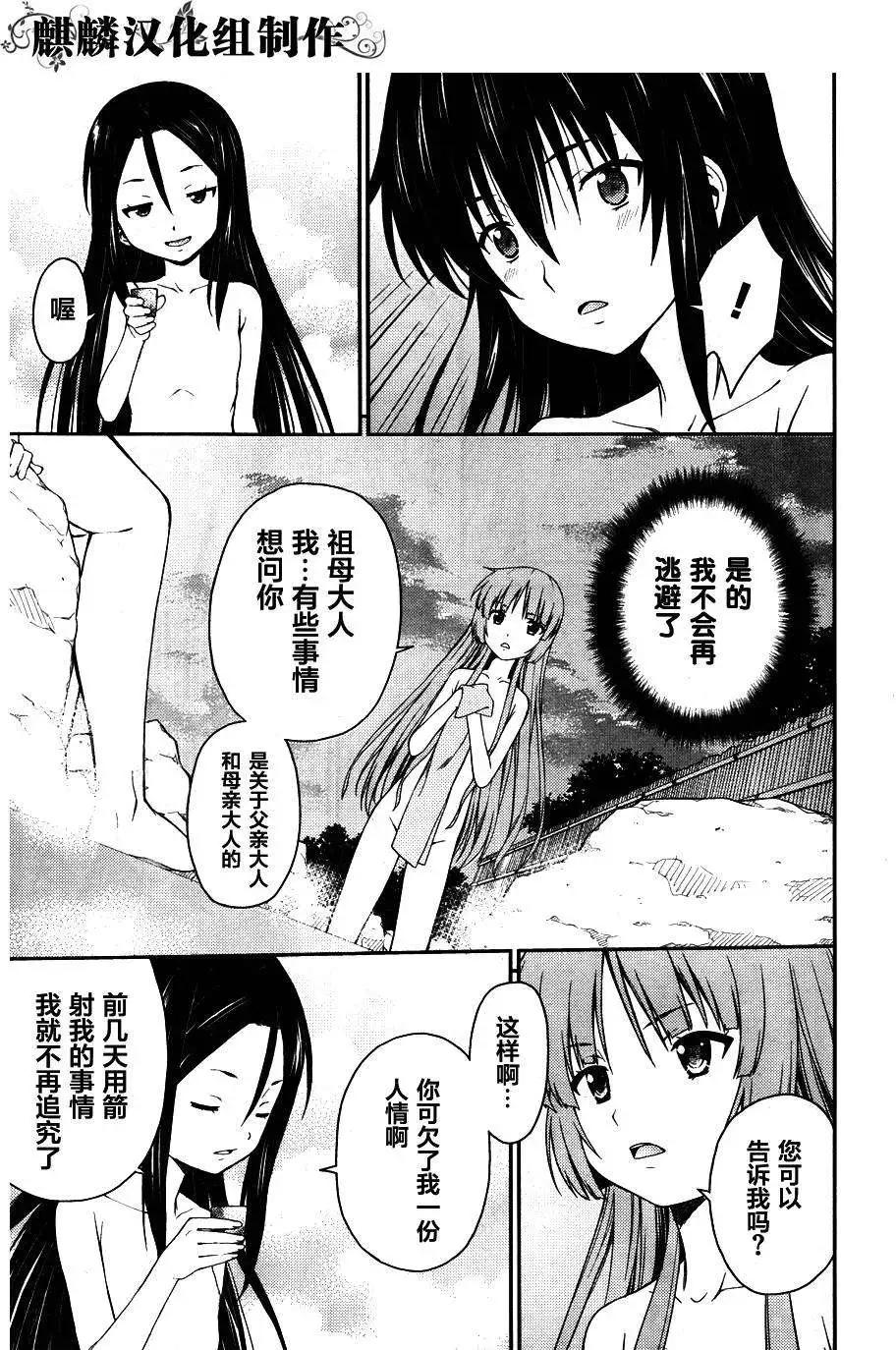 《ISUCA依丝卡》第32回 第31页