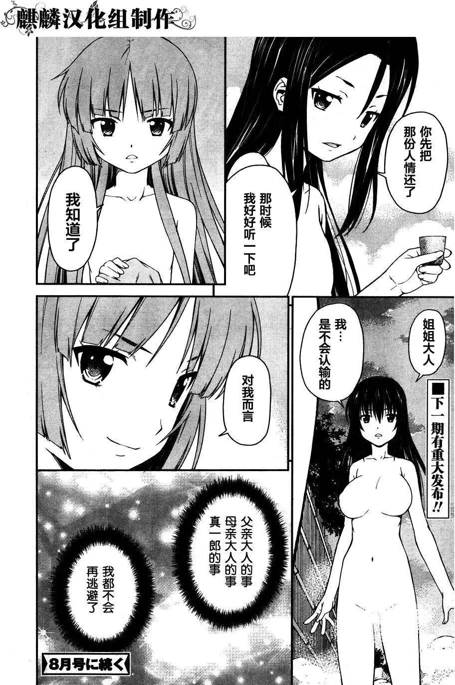 《ISUCA依丝卡》第32回 第32页