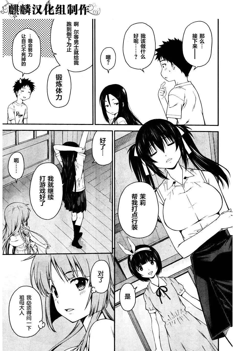 《ISUCA依丝卡》第32回 第5页