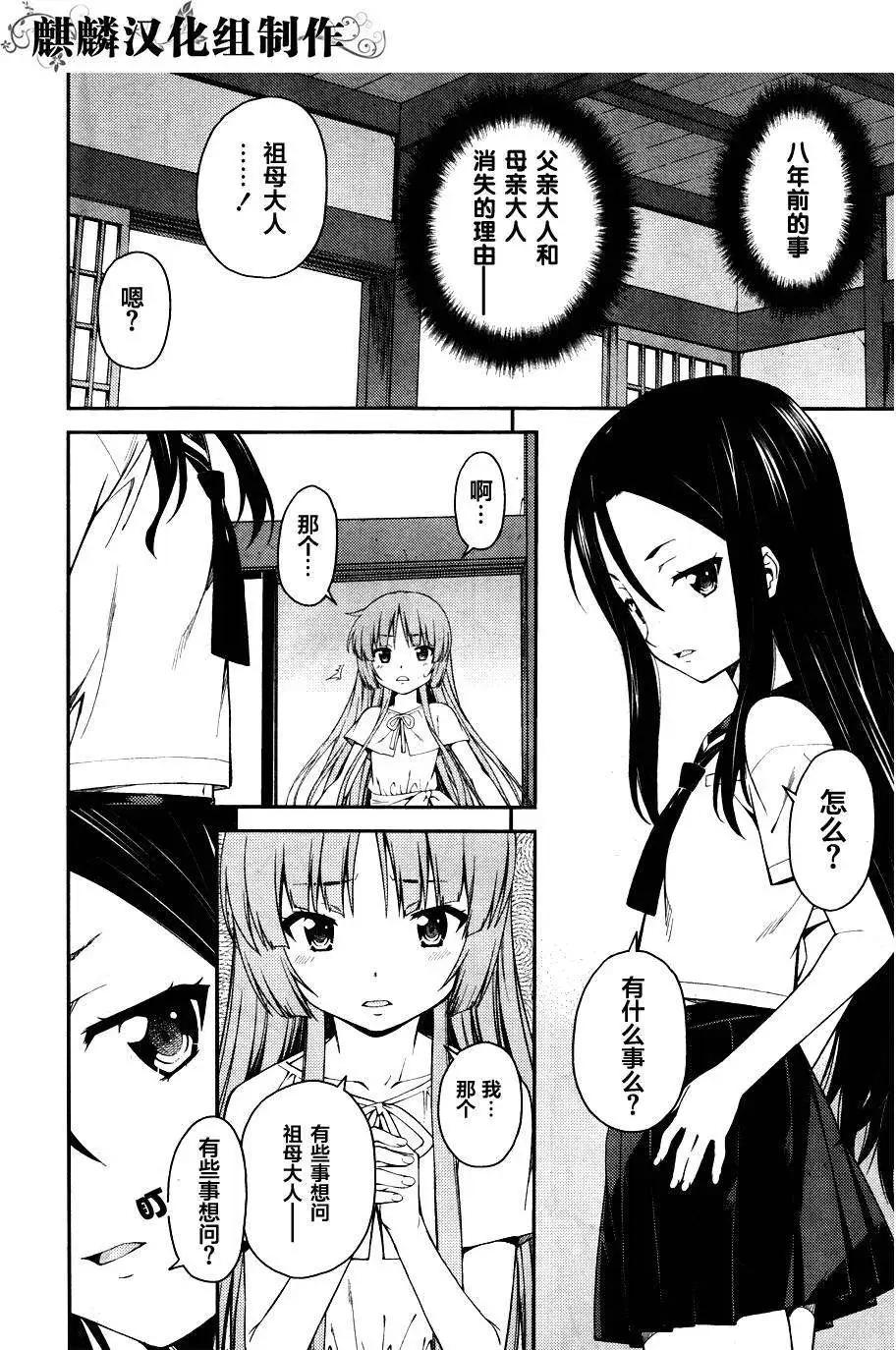 《ISUCA依丝卡》第32回 第6页