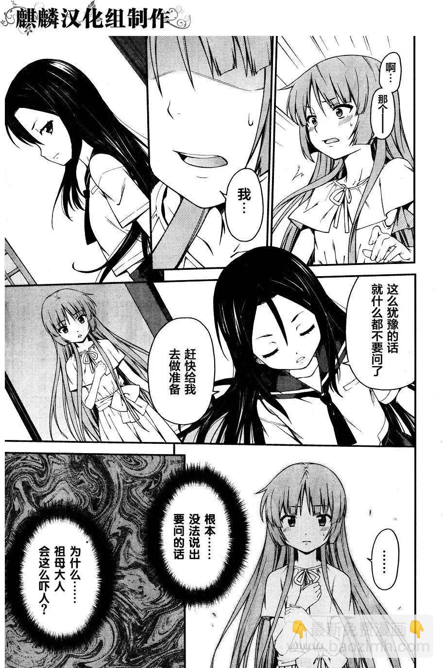 《ISUCA依丝卡》第32回 第7页