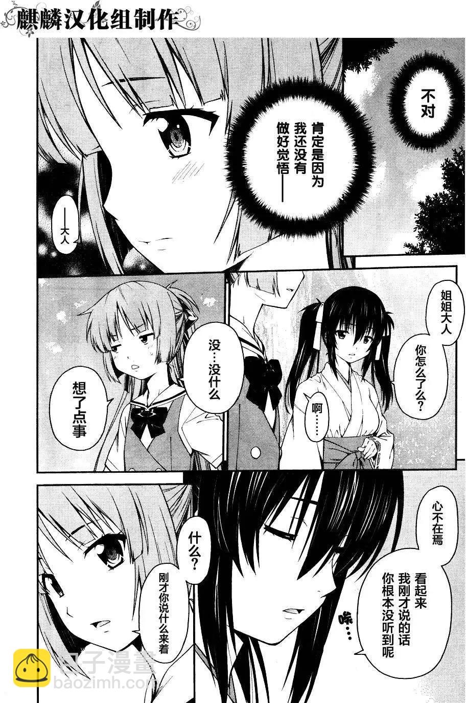 《ISUCA依丝卡》第32回 第8页