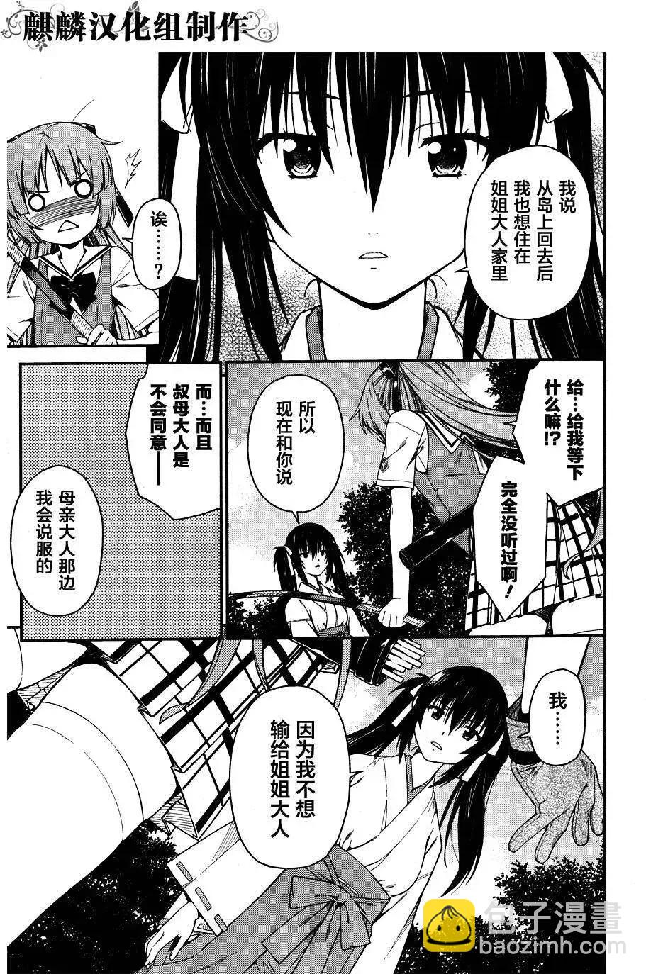 《ISUCA依丝卡》第32回 第9页